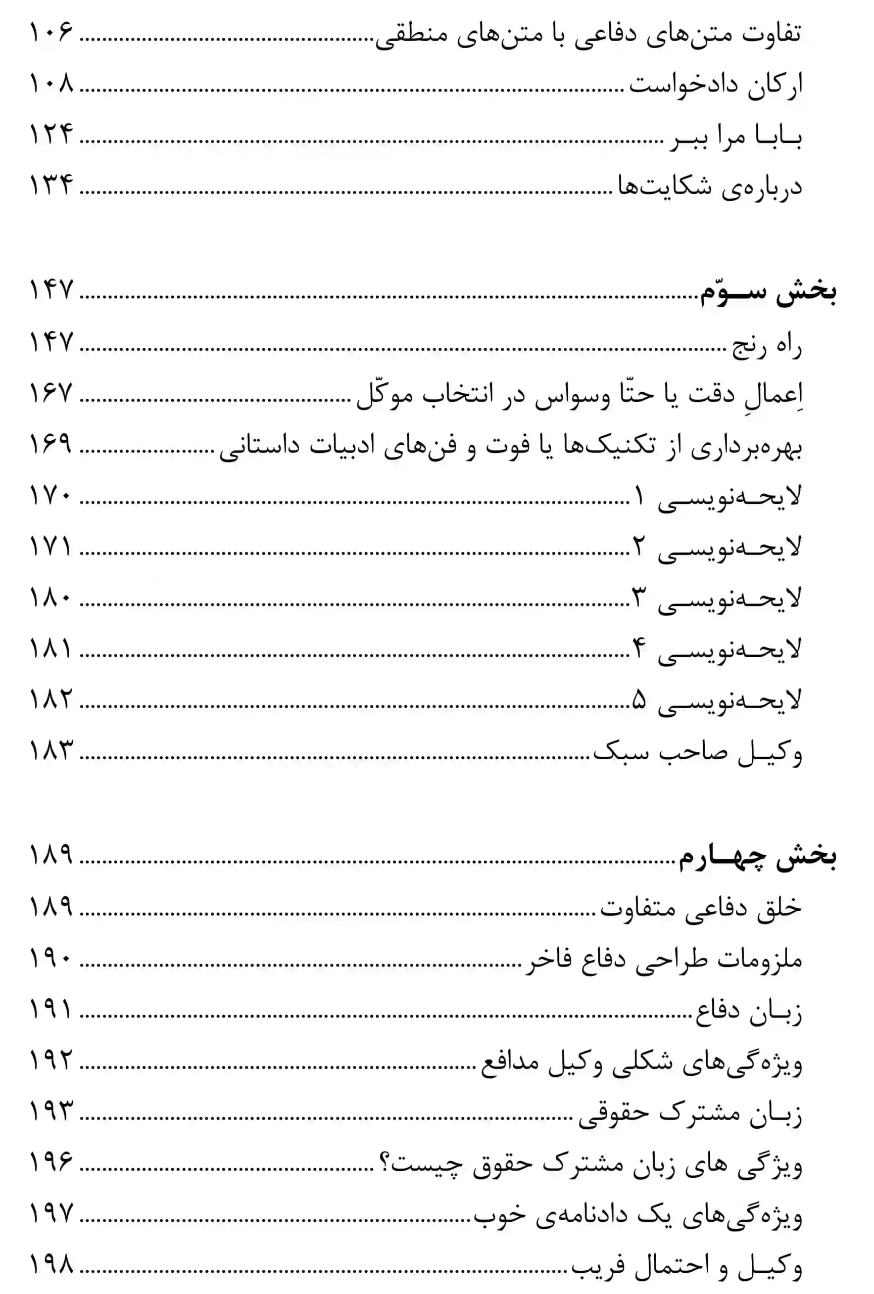 آیین وکالت احمد فتحی — تصویر ۳