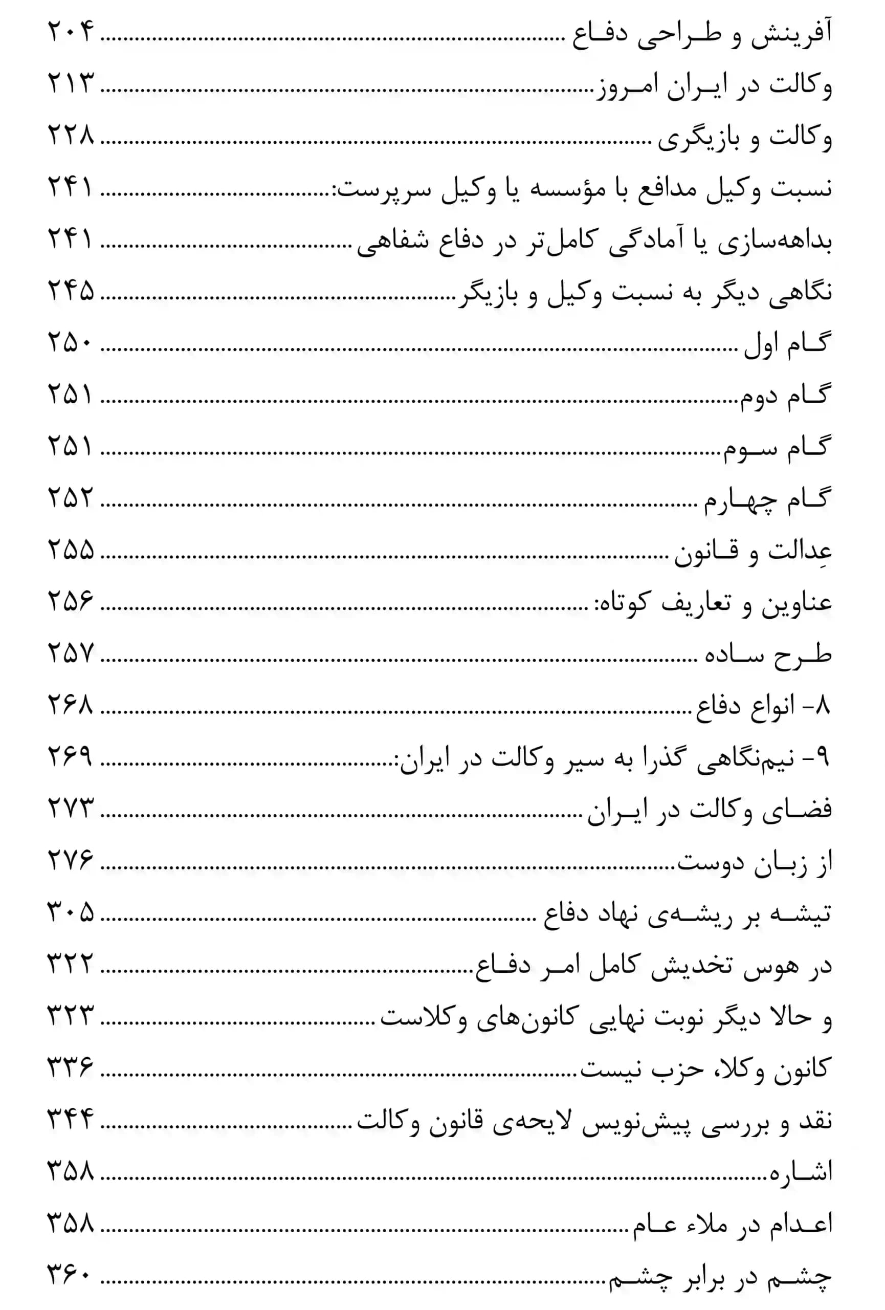 آیین وکالت احمد فتحی — تصویر ۴