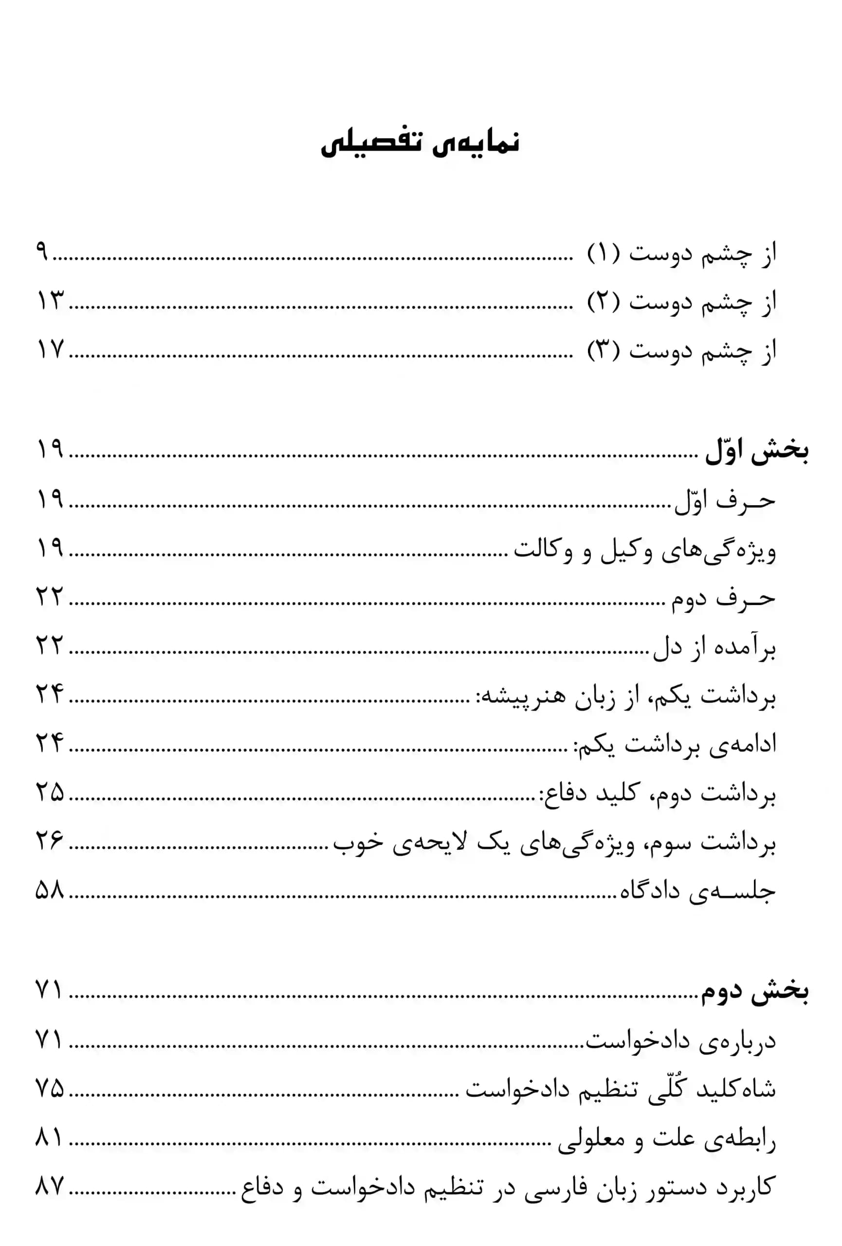 آیین وکالت احمد فتحی — تصویر ۲