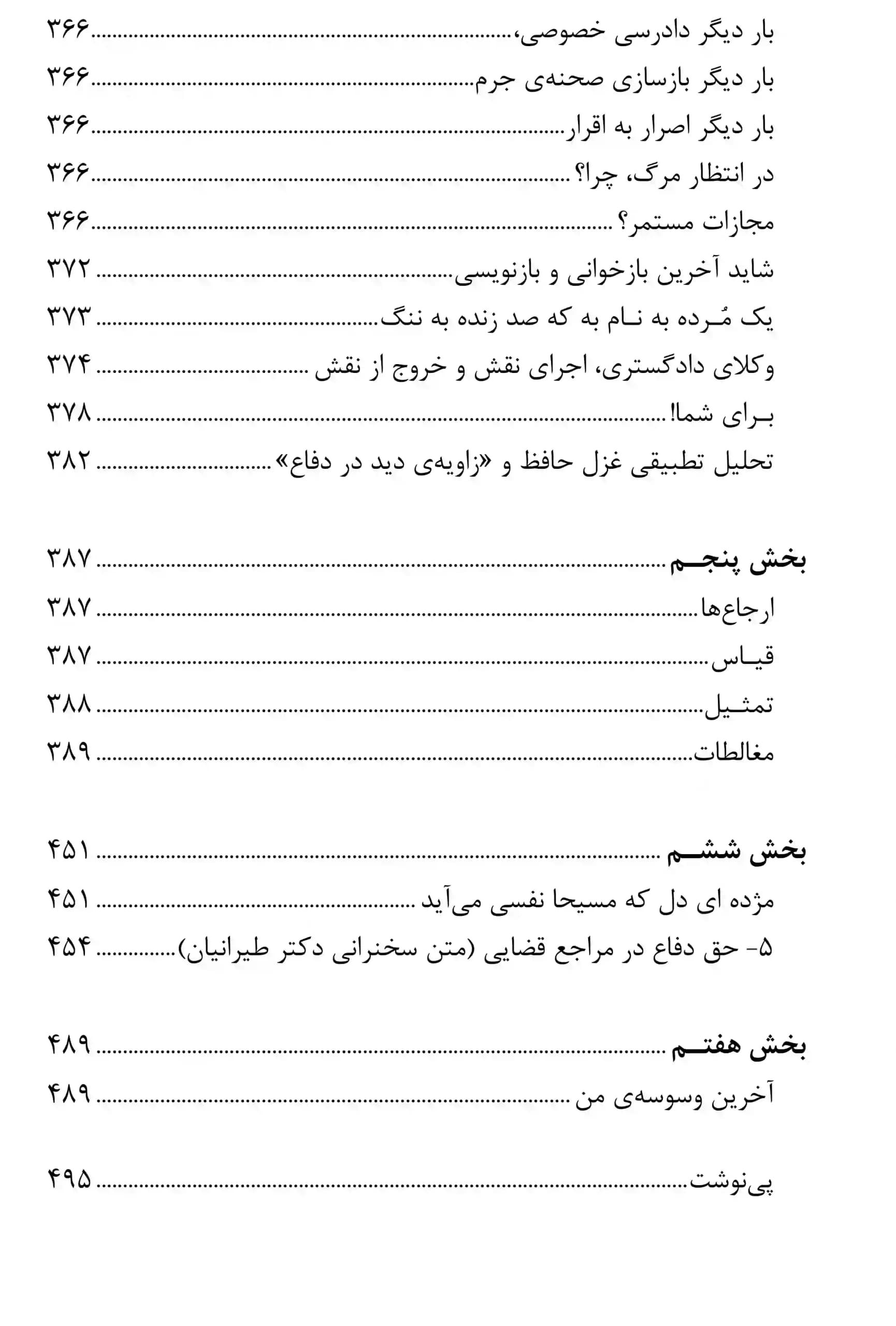 آیین وکالت احمد فتحی — تصویر ۵