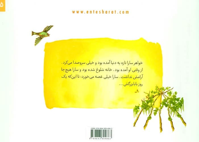 خواهر کوچولوی سارا (نردبان) بیاضی شومیز — تصویر ۲