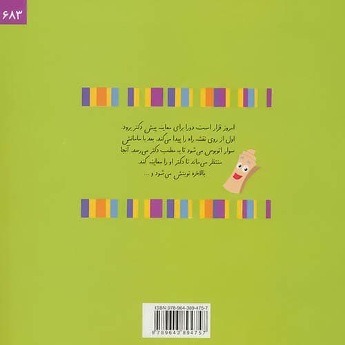دورا به دکتر می رود (نردبان) خشتی شومیز — تصویر ۲