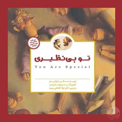 پانچلو/تو بی نظیری (مهرسا) خشتی شومیز