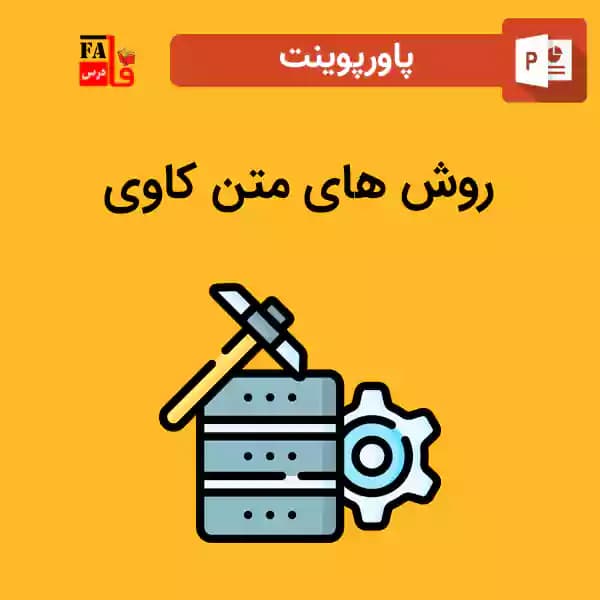 پاورپوینت روش های متن کاوی
