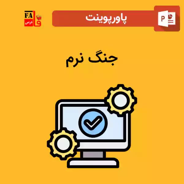 پاورپوینت درباره جنگ نرم
