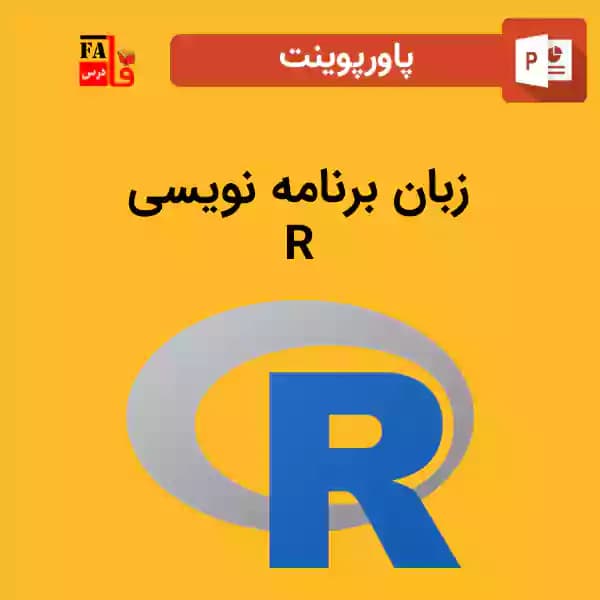 پاورپوینت زبان برنامه نویسی R