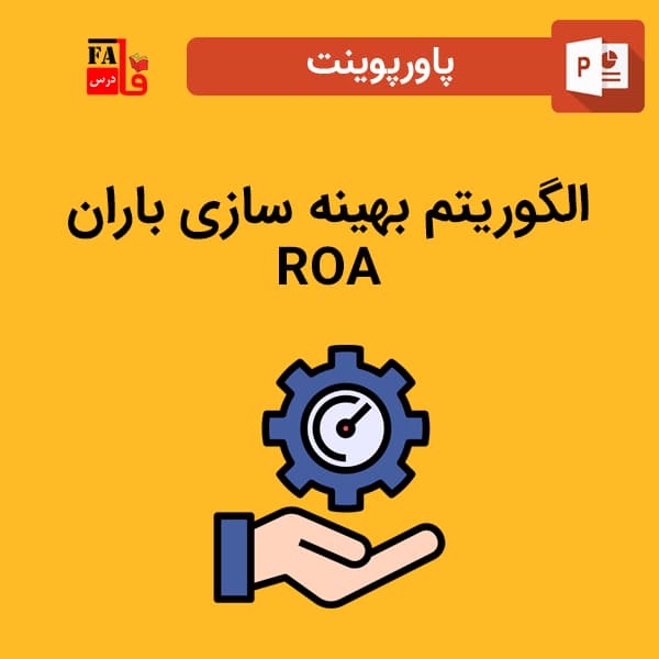 پاورپوینت الگوریتم بهینه سازی باران – ROA