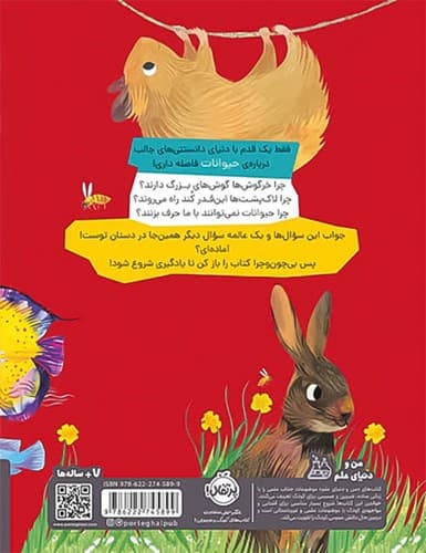 چون و چرا/حیوانات (پرتقال) رحلی شومیز — تصویر ۲