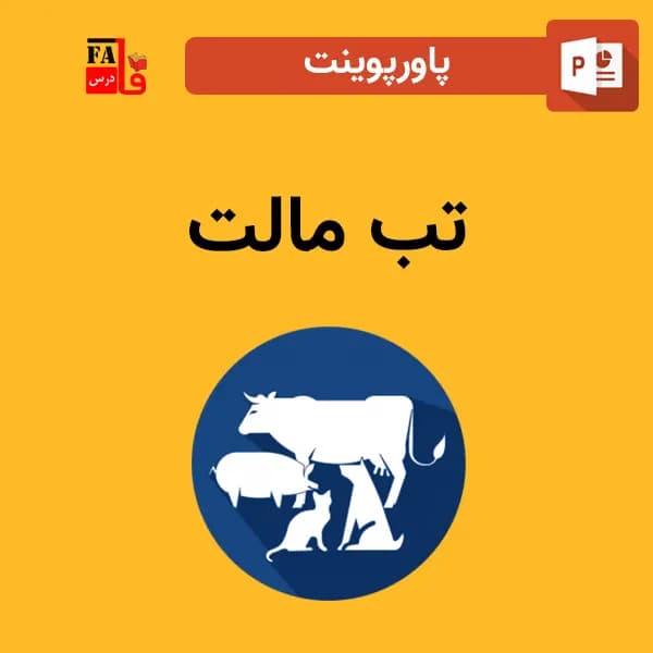 پاورپوینت تب مالت