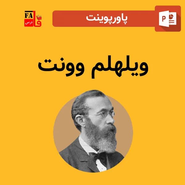 پاورپوینت ویلهلم وونت