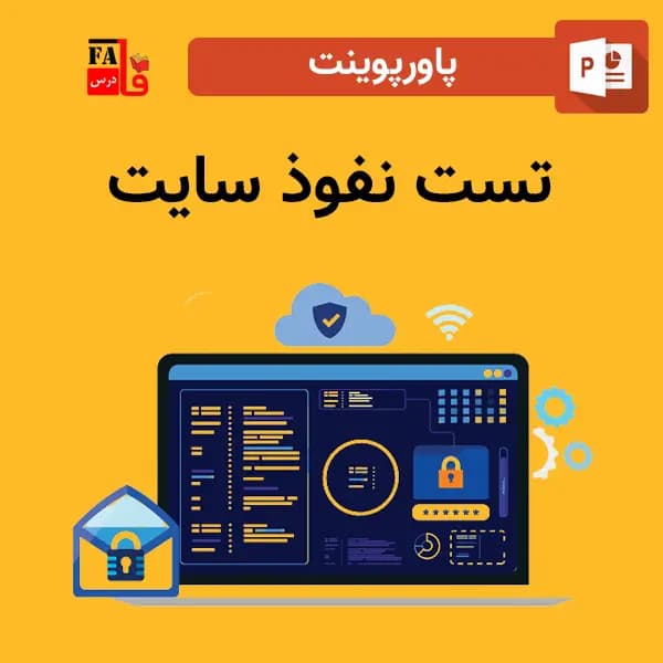 پاورپوینت تست نفوذ سایت