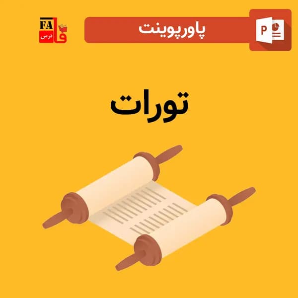 پاورپوینت تورات