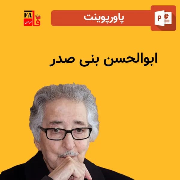 پاورپوینت ابوالحسن بنی صدر