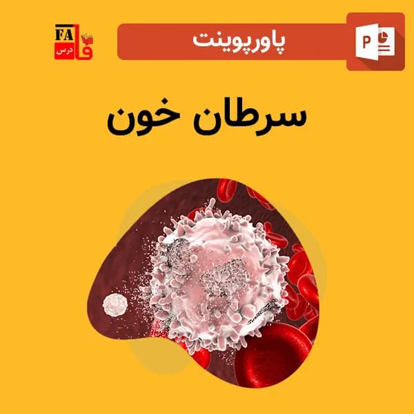 پاورپوینت سرطان خون