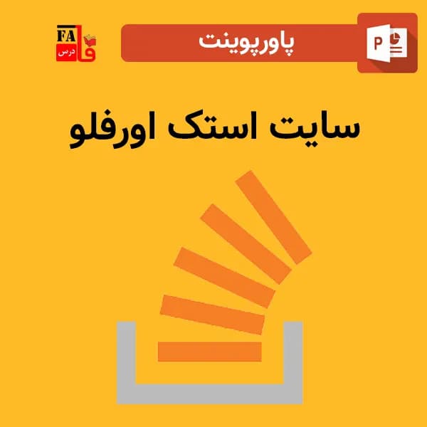 پاورپوینت سایت استک اورفلو stack overflow