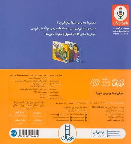 خوش اومدی نی نی جون! (نردبان) نیم خشتی سخت 2284 — تصویر ۲