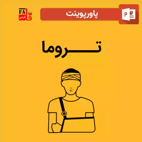 پاورپوینت تروما