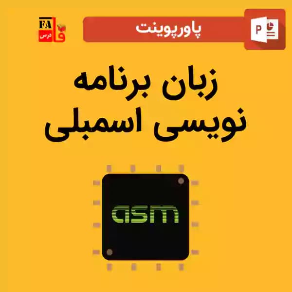 پاورپوینت زبان برنامه نویسی اسمبلی – Assembly