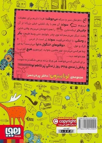 لوتا پیترمن 6/آخرین نفر باید گوزن را ببوسد! (هوپا) رقعی شومیز — تصویر ۲