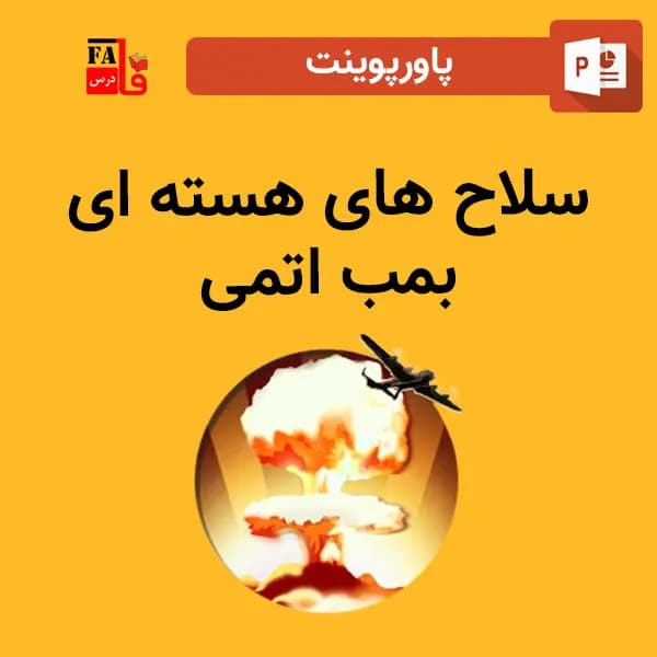 پاورپوینت سلاح های هسته ای – بمب اتمی