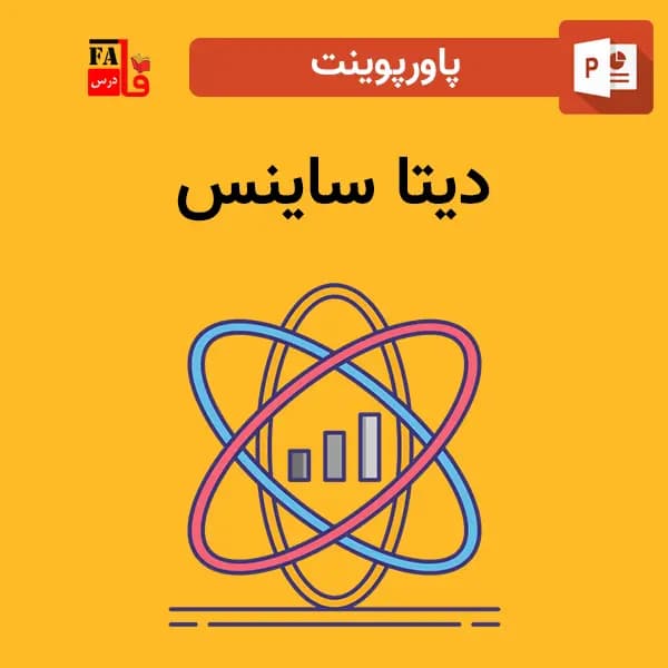 پاورپوینت دیتا ساینس