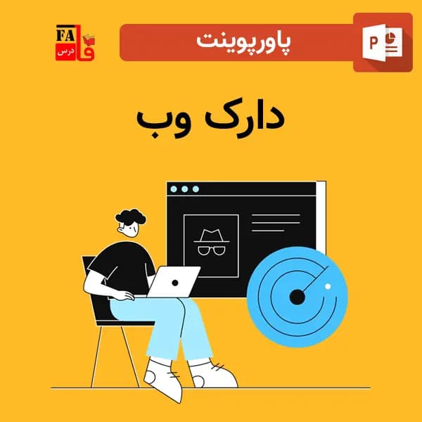 پاورپوینت دارک وب