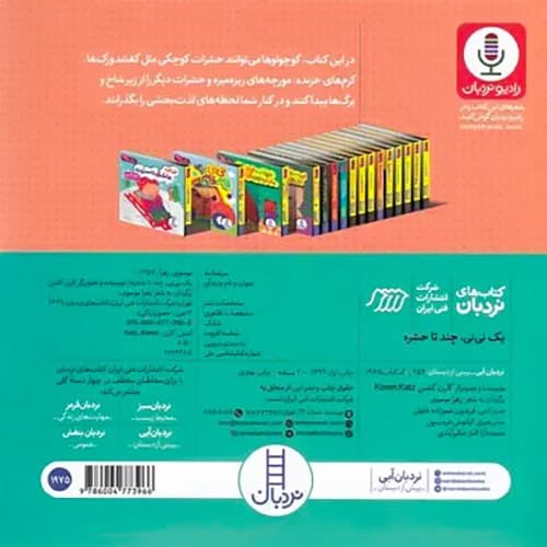 دالی بازی/یک نی نی،چند تا حشره (نردبان) نیم خشتی سخت 1975 — تصویر ۲