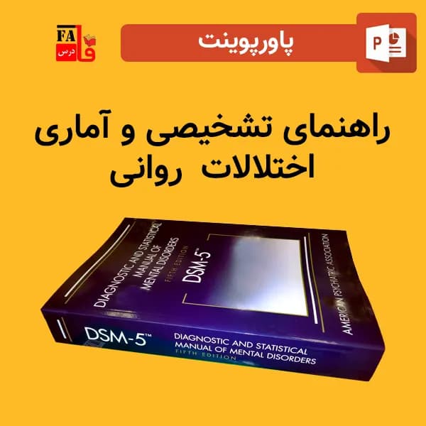پاورپوینت راهنمای تشخیصی و آماری اختلالات روانی