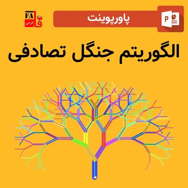 پاورپوینت الگوریتم جنگل تصادفی