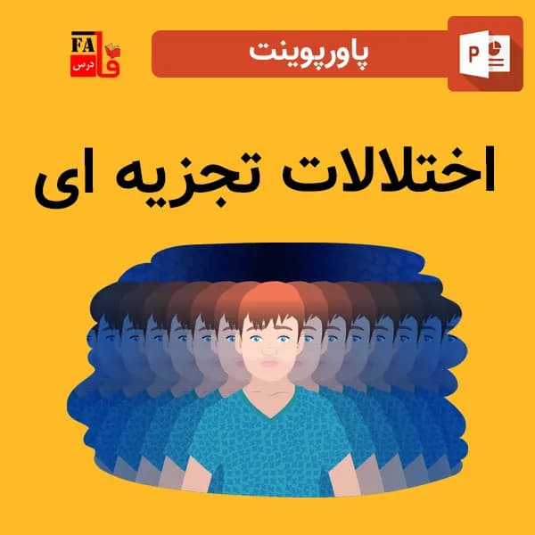 پاورپوینت اختلالات تجزیه ای