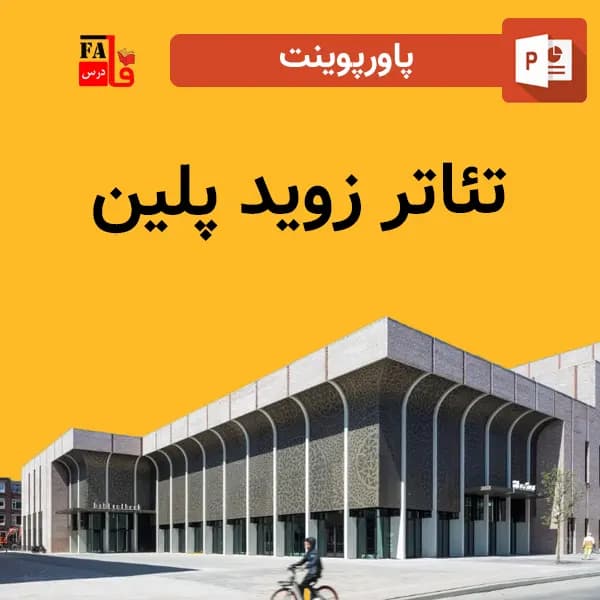 پاورپوینت تئاتر زوید پلین