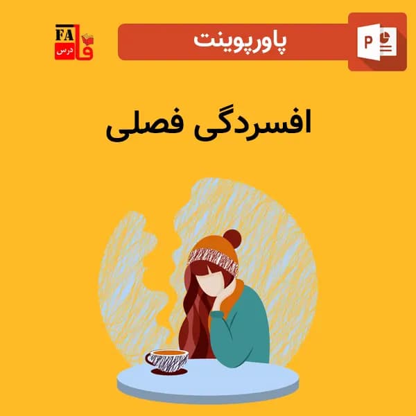پاورپوینت افسردگی فصلی