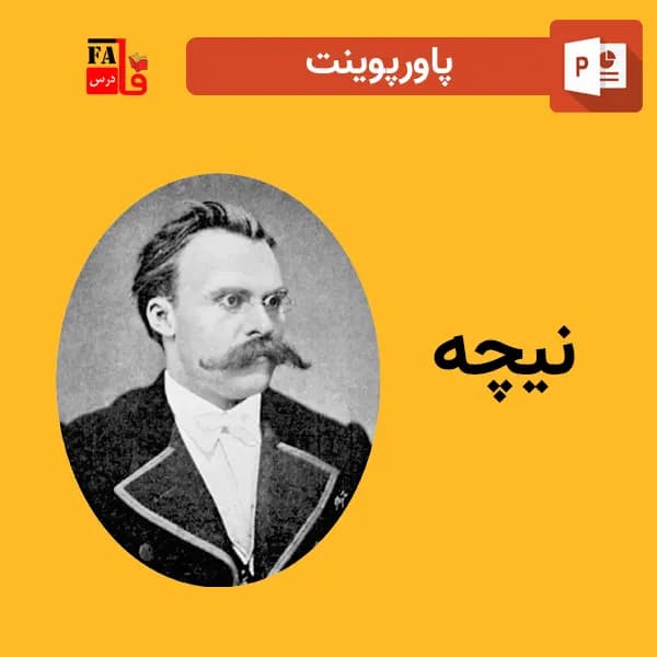 پاورپوینت نیچه