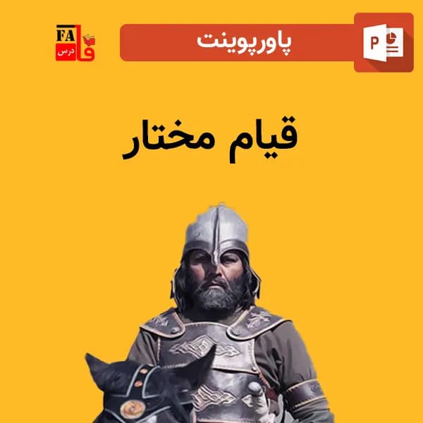 پاورپوینت قیام مختار