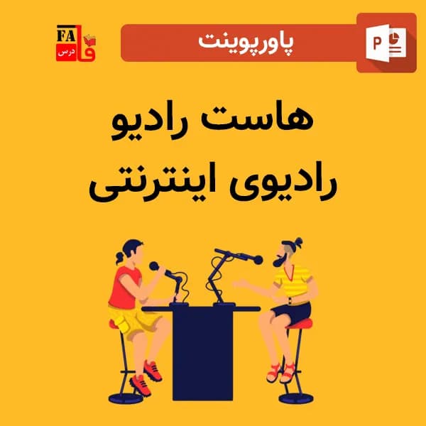 پاورپوینت هاست رادیو یا رادیوی اینترنتی