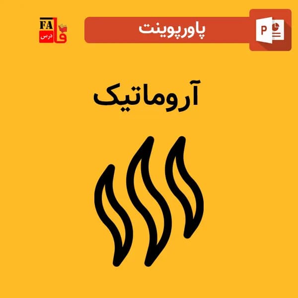 پاورپوینت آروماتیک
