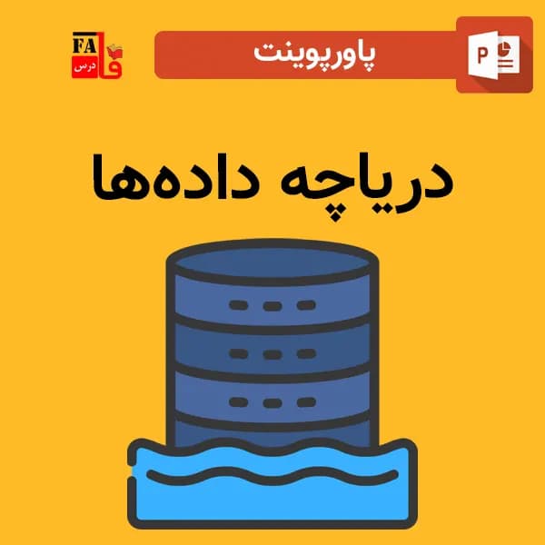 پاورپوینت دریاچه داده‌ها