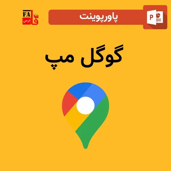 پاورپوینت گوگل مپ Google map