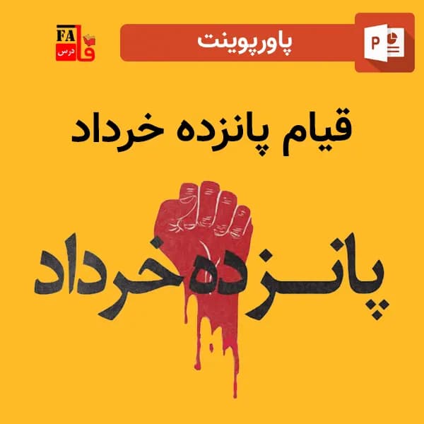 پاورپوینت قیام 15 خرداد
