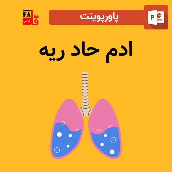 پاورپوینت ادم حاد ریه