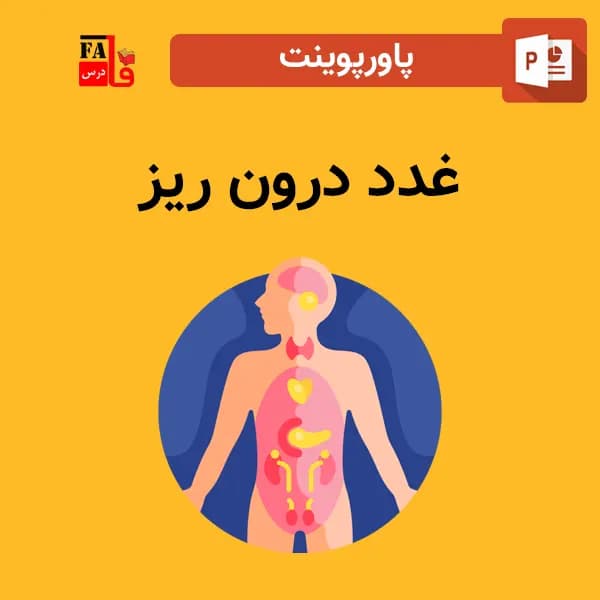 پاورپوینت غدد درون ریز