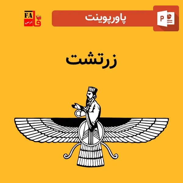 پاورپوینت زرتشت