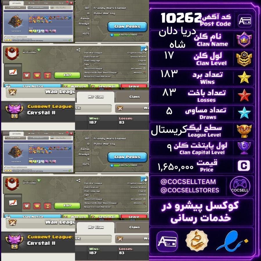 کلن کلش آف کلنز لول 17 کد 10262