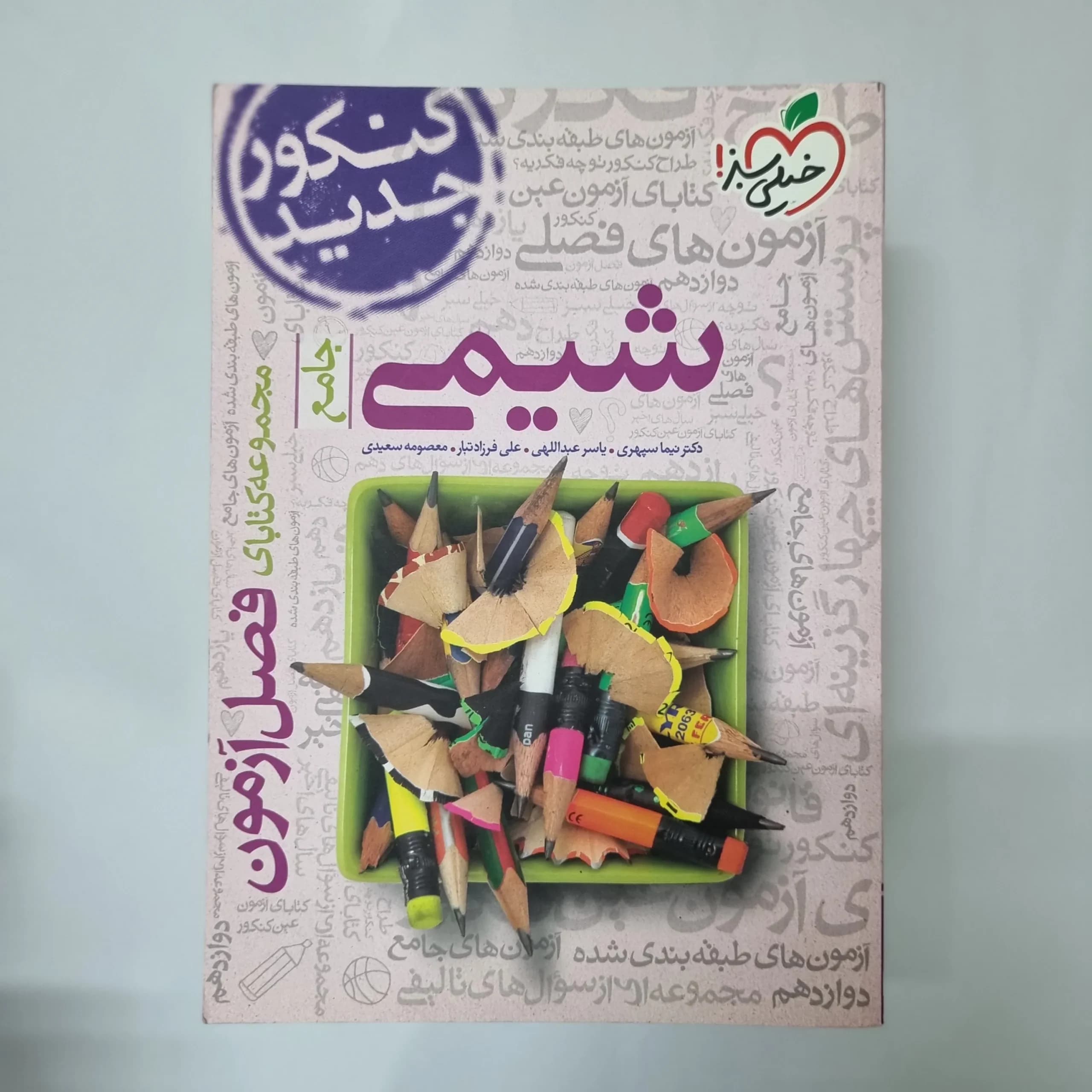 شیمی جامع فصل آزمون خیلی سبز 99(دست دوم) کد 5523