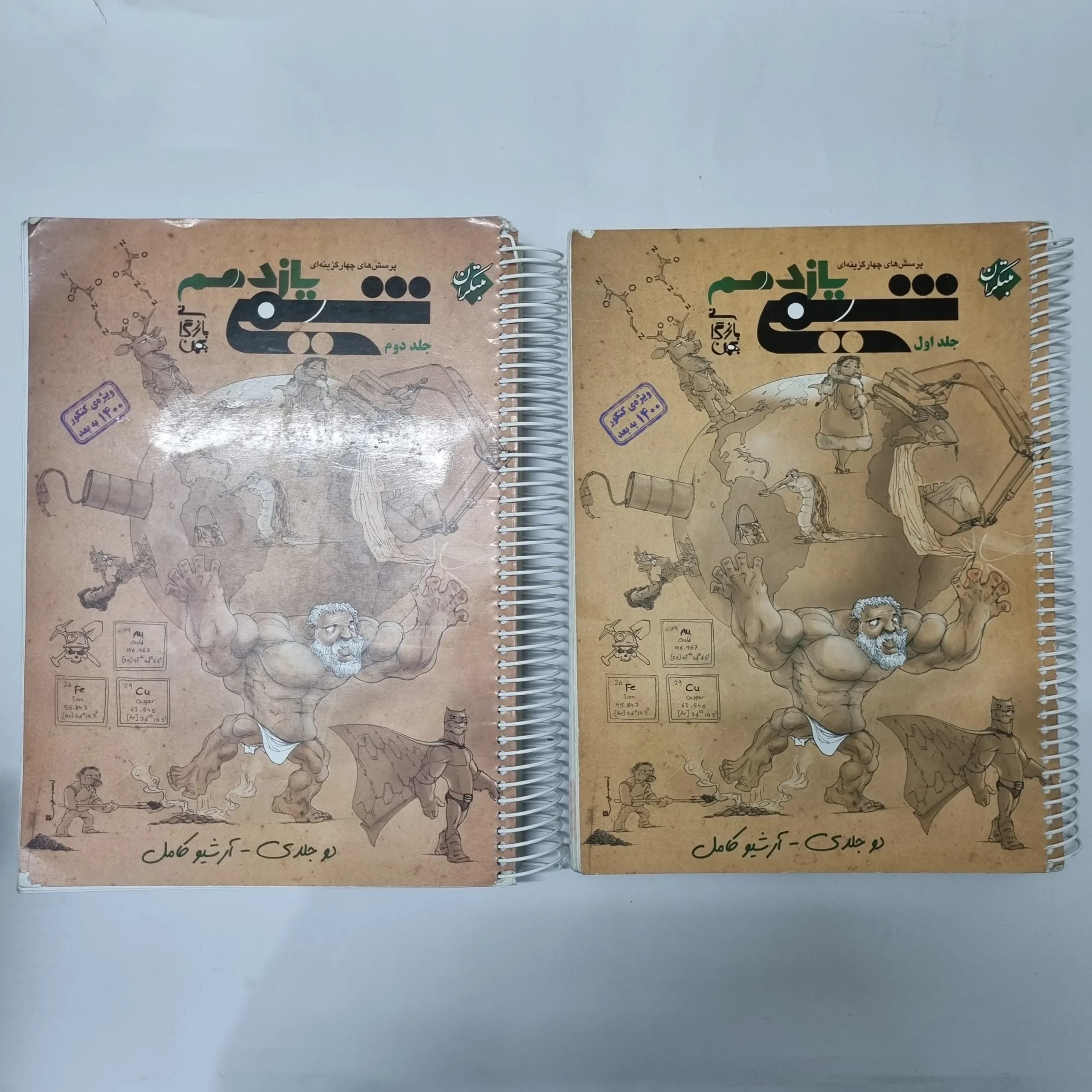 شیمی یازدهم دو جلدی مبتکران 99 (دست دوم) کد 5519
