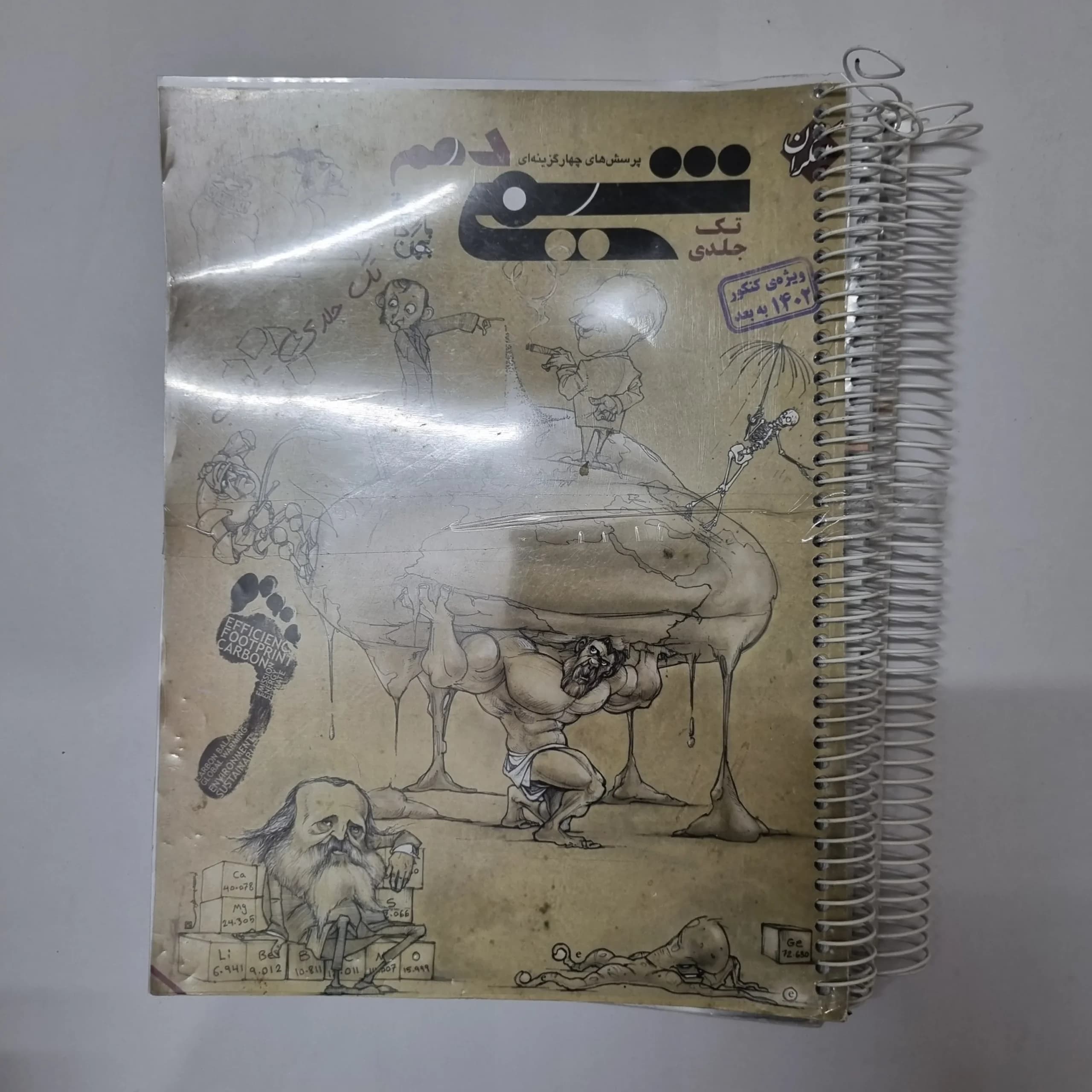شیمی دهم تک جلدی مبتکران 1401 (دست دوم) کد 5506