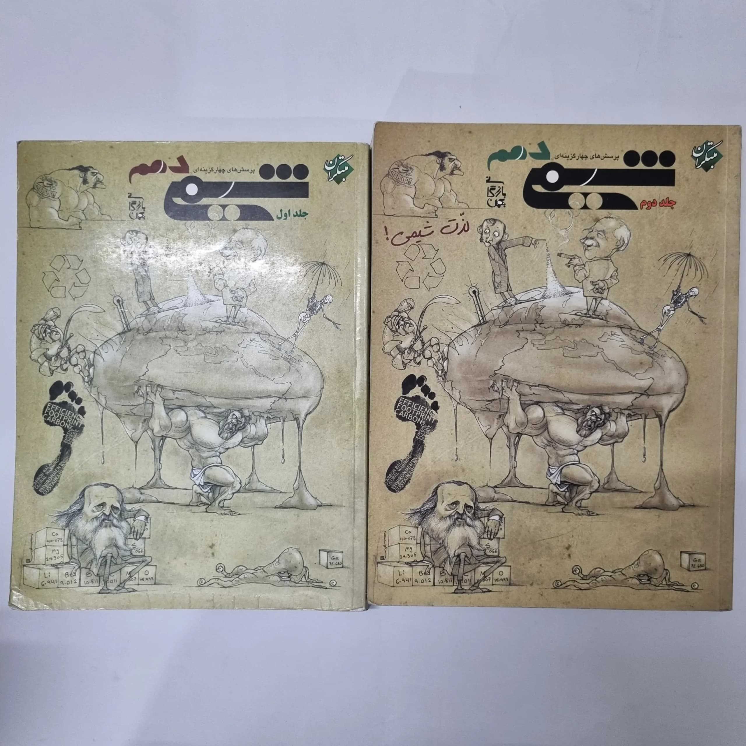 شیمی دهم دوجلدی مبتکران 97 (دست دوم) کد 5505
