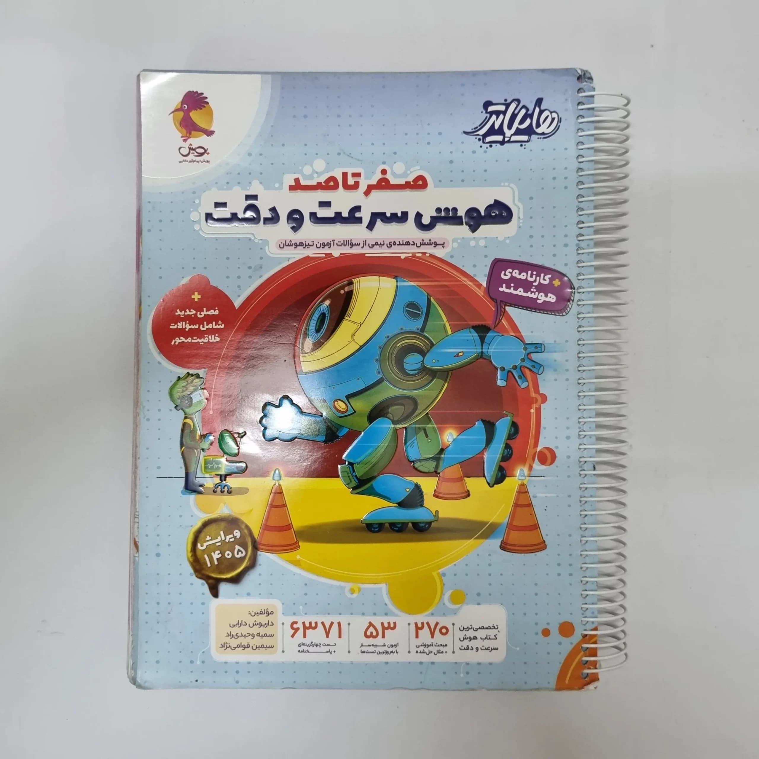 هوش سرعت و دقت صفرتاصد هایلایتر پویش 1405(دست دوم)کد2131