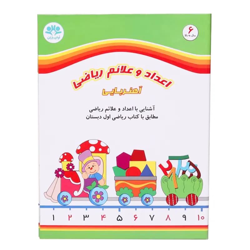 جورچین آموزشی آهنربایی اعداد و علائم ریاضی