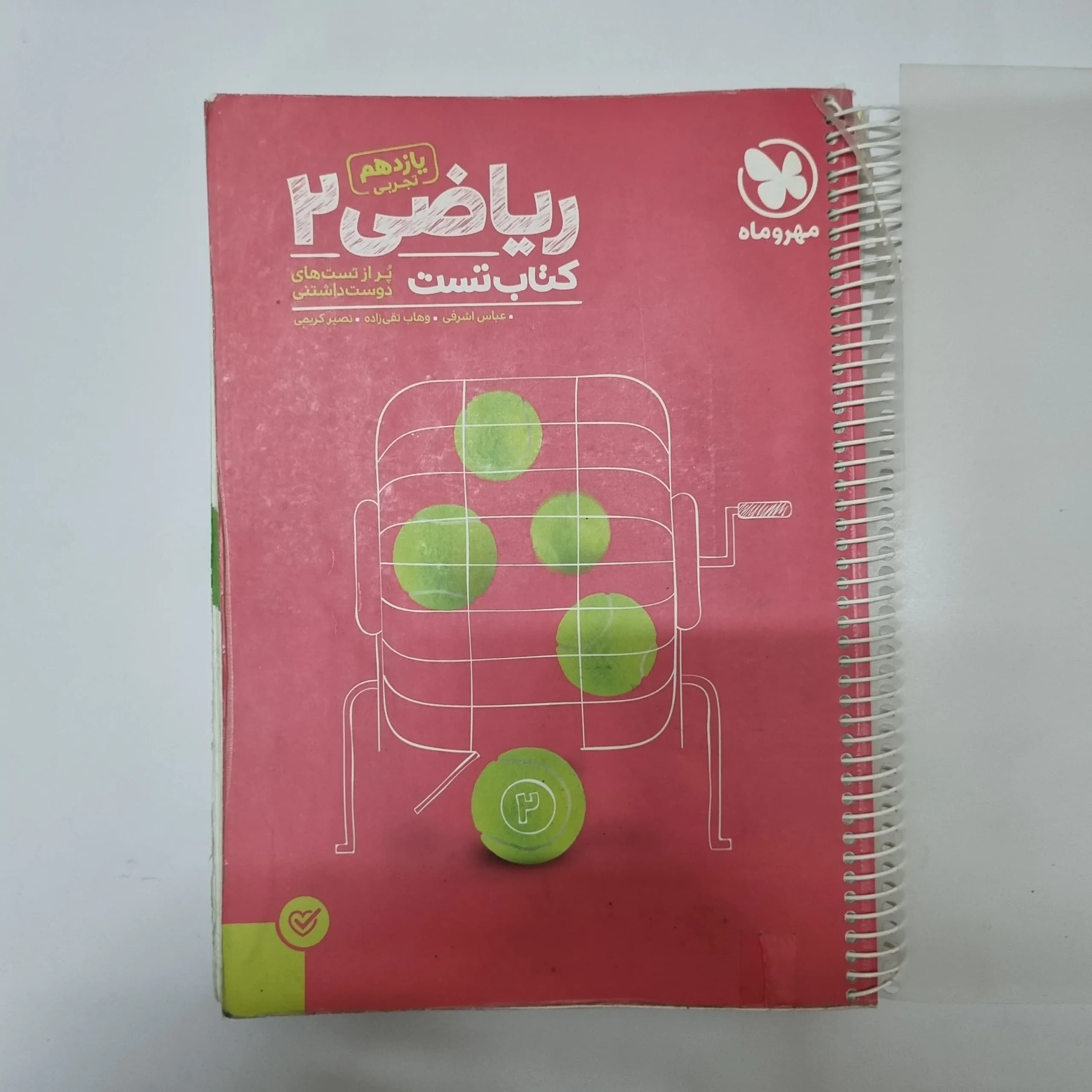ریاضی یازدهم پاورتست مهروماه 1400(دست دوم)کد2077